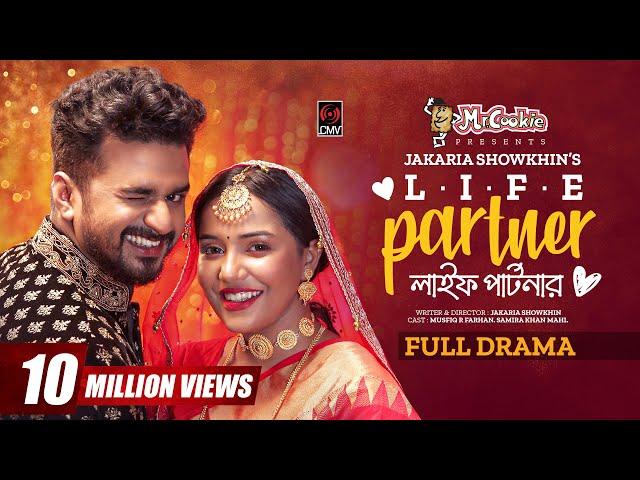 Life Partner | লাইফ পার্টনার | Musfiq R Farhan | Samira Khan Mahi | New Bangla Natok 2023