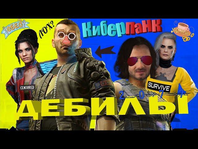 Аналитика Сyberpunk 2077 Часть 2 Сюжет