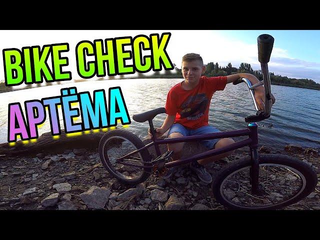 БАЙКЧЕК ДРУГА/BIKE CHECK АРТЁМА/ВЫКИНУЛ САМОКАТ И ВЫБРАЛ BMX/ДИМА БАР ОБЗОР БМХ