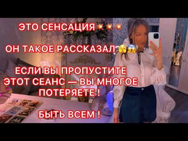 ЭТО СЕНСАЦИЯ !!! ОН ТАКОЕ РАССКАЗАЛ !!! ЕСЛИ ВЫ ПРОПУСТИТЕ ЭТОТ СЕАНС - ВЫ МНОГОЕ ПОТЕРЯЕТЕ !!!