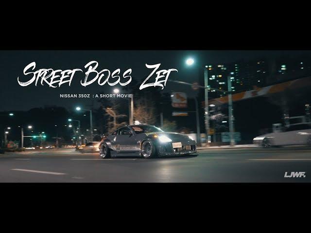 STREET BOSS ZET : NISSAN 350Z