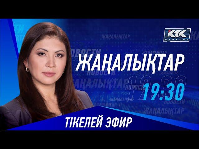 КТК: Қазақстан жаңалықтары 24.09.2024