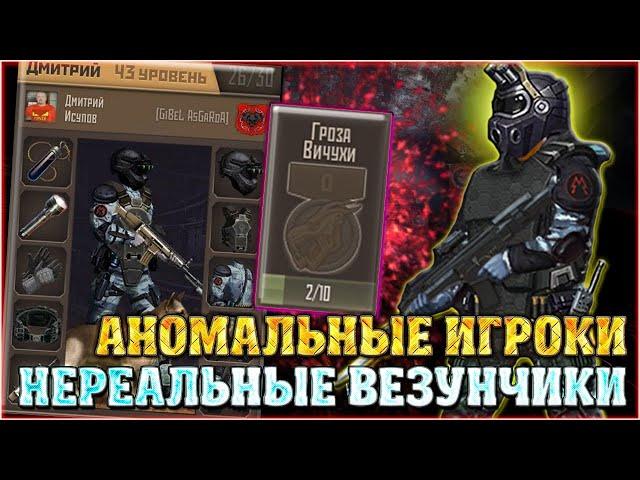 "АНОМАЛЬНЫЕ ИГРОКИ" игры МЕТРО 2033 ВК или ⟪ДИКИЕ ВЕЗУНЧИКИ В ПОКЕРЕ⟫\\