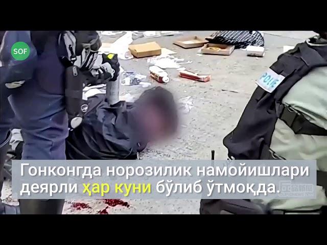 Гонконг полицияси норозилик намойишчиларига қарата ўқ отди