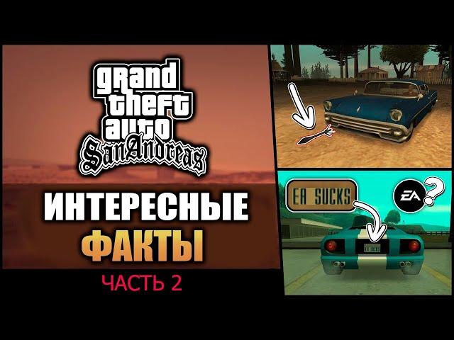 GTA SA - Интересные факты [часть 2] | Вадим М