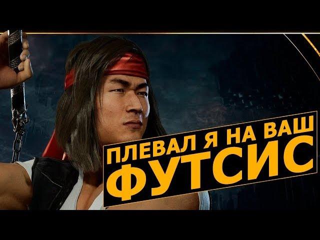 Mortal Kombat 11. Детальный Разбор Liu Kang