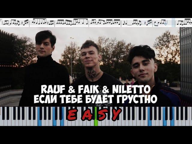 Rauf & Faik, NILETTO - если тебе будет грустно (кавер на пианино + ноты) EASY