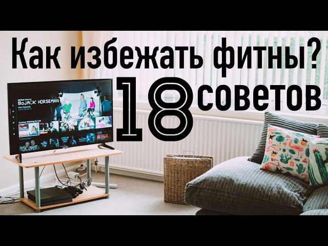 3)    18 советов, как избежать Смуты и не заблудится среди разногласий