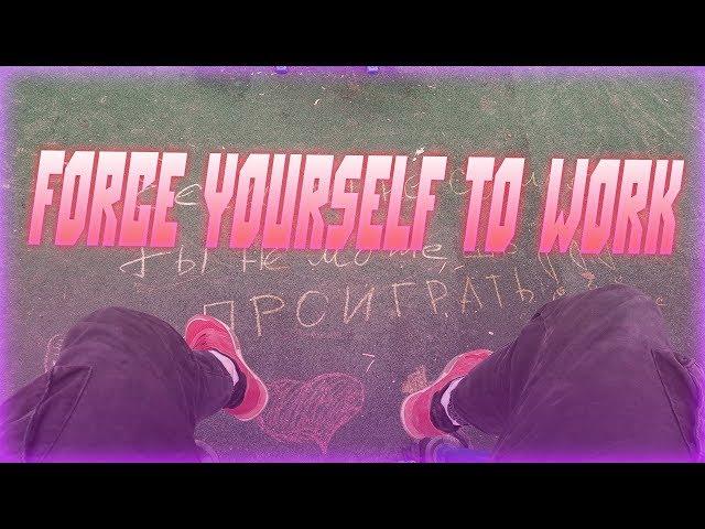 FORCE YOURSELF TO WORK | ЗАСТАВЬ СЕБЯ РАБОТАТЬ [Мотивационное видео] ENG/RUS