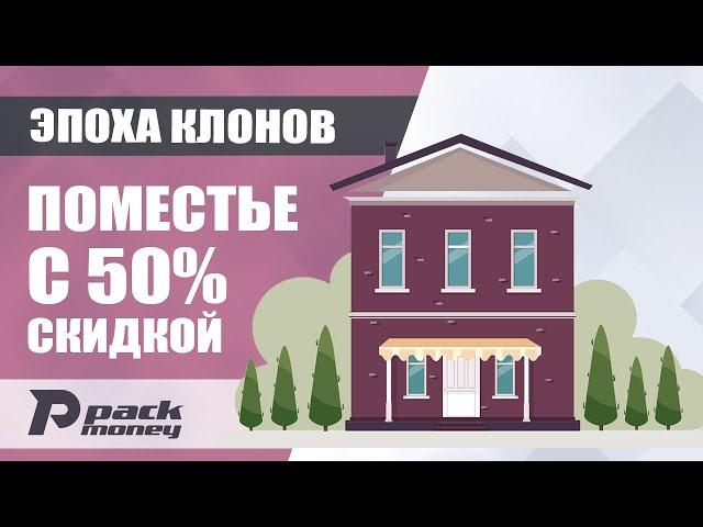 Эпоха Клонов - Постройка поместья и дальнейшее развитие