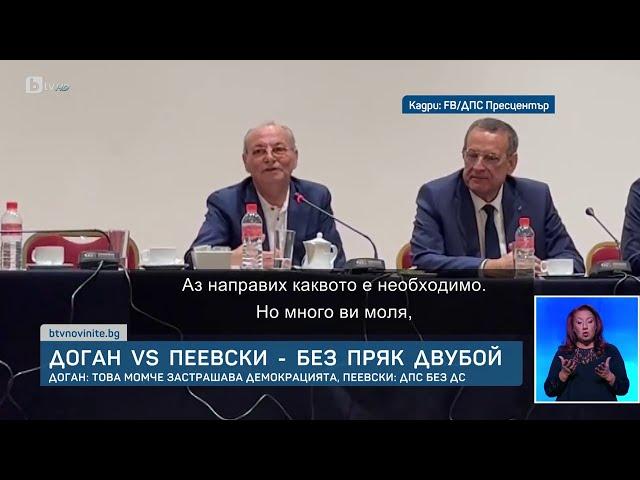 Без пряк двубой Доган - Пеевски на 27 октомври, задочният сблъсък продължава