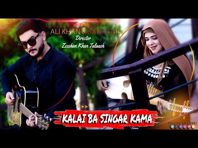 Kalai ba singar kama | New remix tappy 2024 | By Ali khan & San gul | Presented by AK Brand