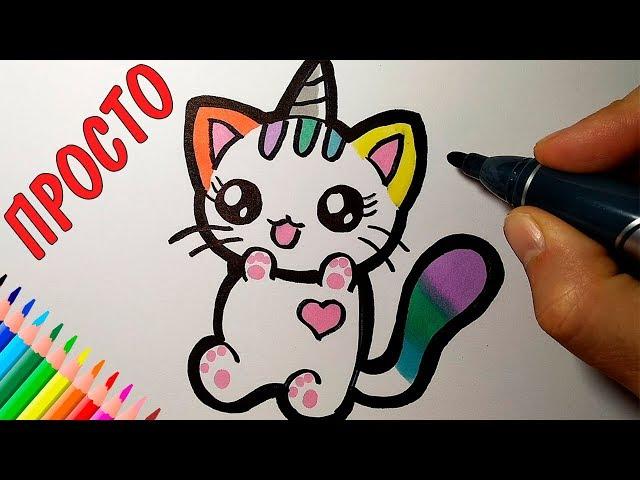 How to draw a cute unicorn kitten, just draw