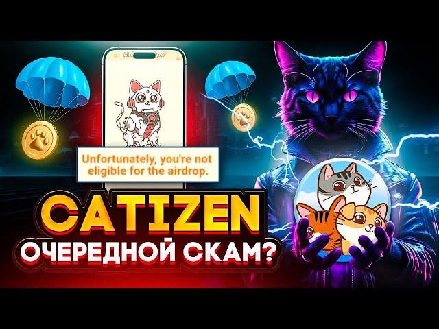 Как получить Airdrop Pass Catizen и стоит ли его брать? | Первый сезон Airdrop