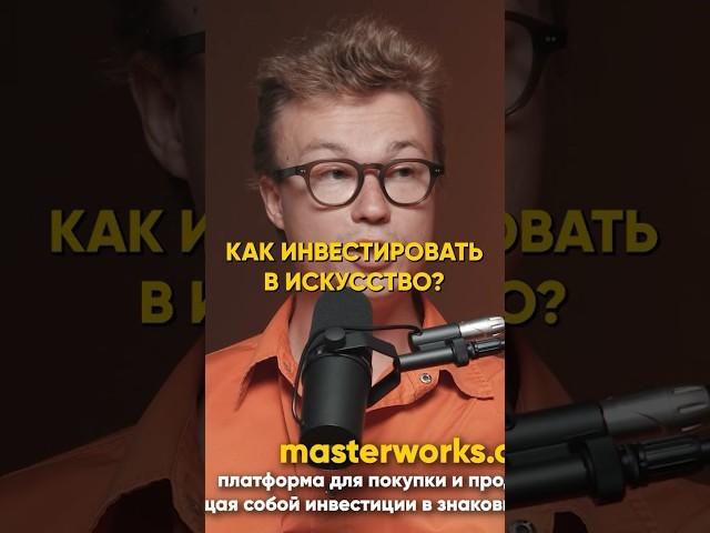 Владислав Слуцкий: Как инвестировать в искусство(Ep42)#podcast #nfactorial #подкаст #казахстан #рек