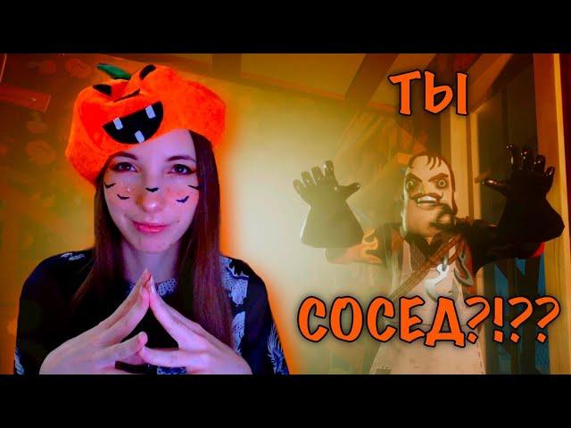 Как НЕ достать соседа в Secret Neighbor