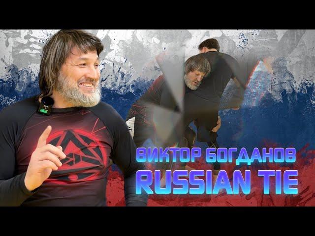 ВИКТОР БОГДАНОВ - RUSSIAN TIE master-class (BJJ & grappling NO-GI)