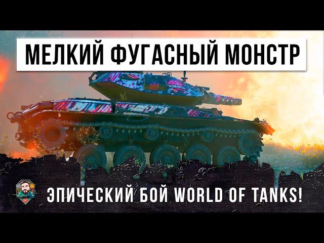 МЕЛКИЙ МОНСТР ВЗЯЛСЯ ЗА СТАРОЕ, ЛУЧШИЙ БОЙ ГОДА ЗА АПРЕЛЬ 2020 НА Т49 В WORLD OF TANKS!