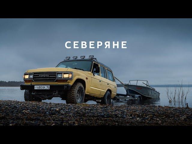 Северяне | Northerners | Трейлер