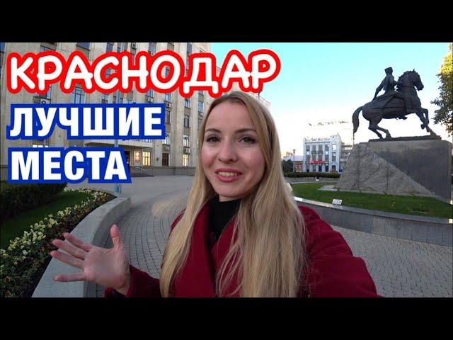 Краснодар: ТОП 10 мест для посещения // ЦЕНТР улица Красная //  Краснодар 2020