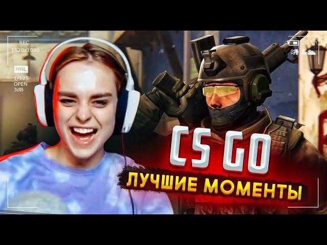 Маха Горячева играет в CS GO - ЛУЧШИЕ МОМЕНТЫ со стрима // DREAM TEAM GAMES