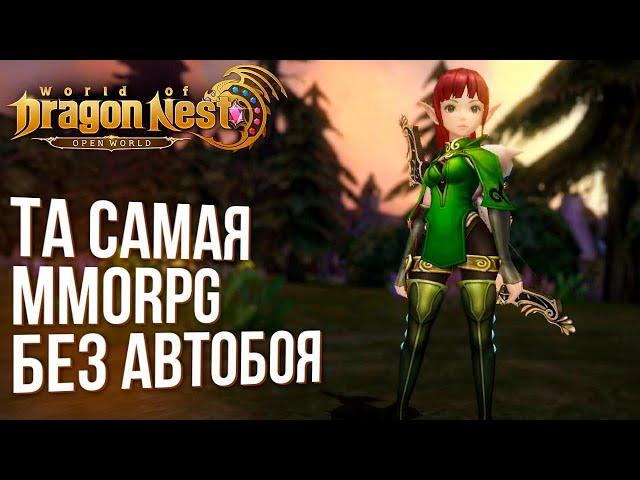 World of Dragon Nest - Воскресла та самая MMORPG без автобоя. Полный обзор с китайского ЗБТ.