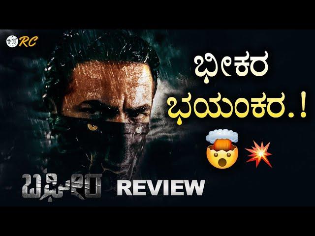 BAGHEERA Movie REVIEW | Srimurali | Review Corner