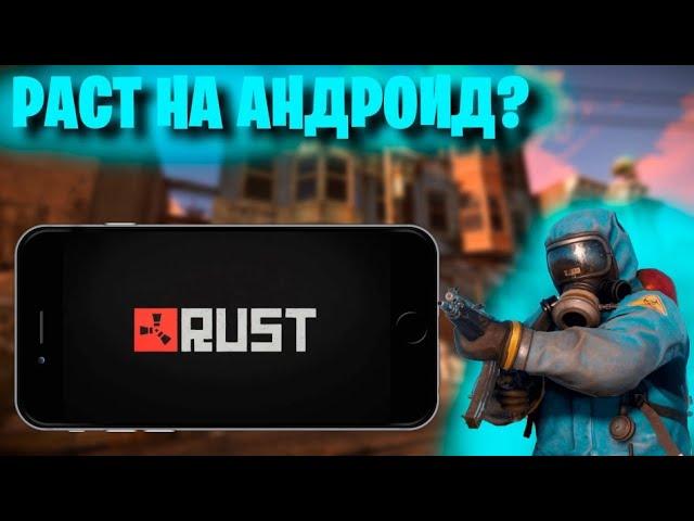 НОВЫЕ игры про RUST на андроид/ANDROID? ТОП 3 игры про Rust