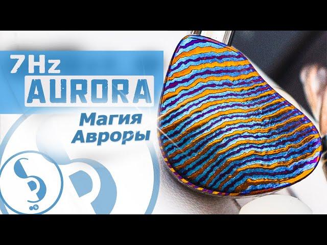 7Hz AURORA, headphones review [RU] – Aurora’s Magic