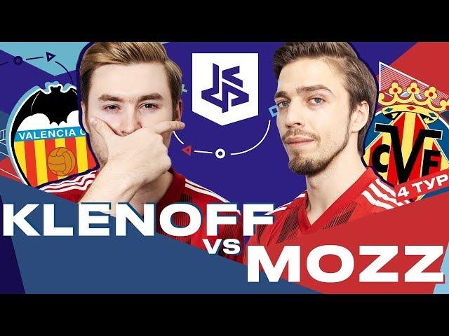 КУБОК ФИФЕРОВ - KLENOFF VS MOZZ | 4 ТУР