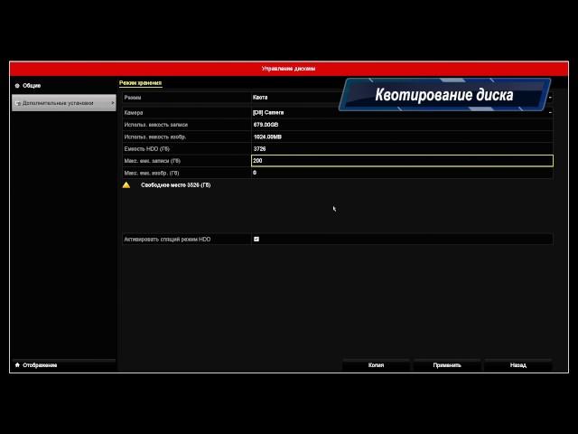 Квотирование жесткого диска  на регистраторах Hiwatch Hikvision