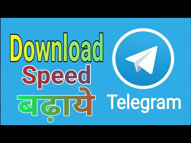 Telegram speed badhaye | increase telegram download speed | telegram download speed