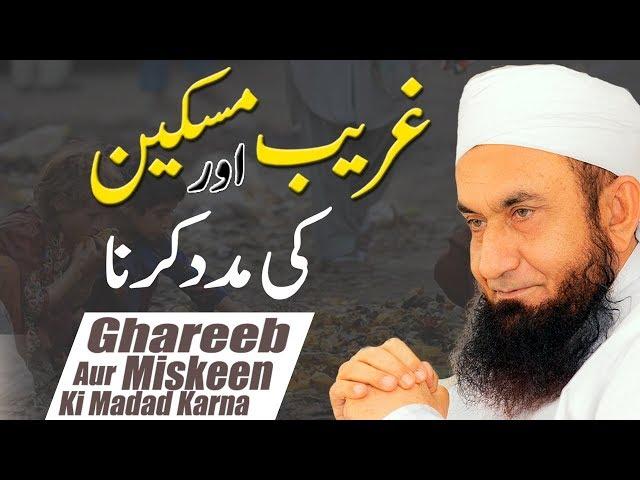 Helping the Poor and Needy | Molana Tariq Jameel Latest Bayan 25 October 2019