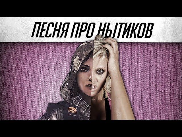 Песня про нытиков в Warface - feat Monter (Пародия на Selena Gomez - Fetish)