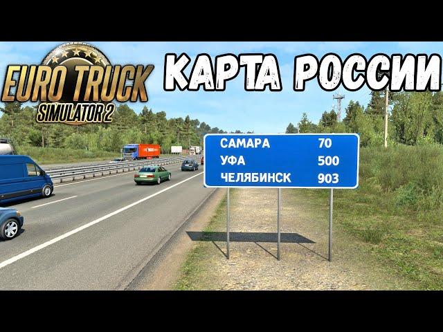 САМАРА ТОЛЬЯТТИ ВОЛЖСКИЙ В EURO TRUCK SIMULATOR 2●РУССКАЯ КАРТА VOLGA MAP