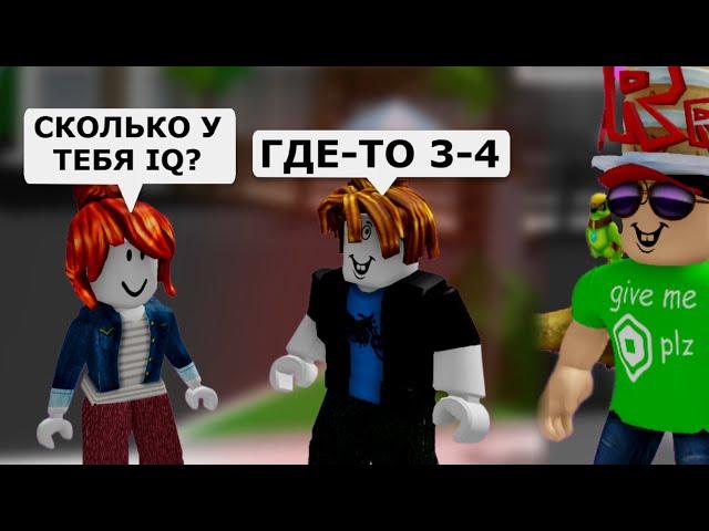 ДАУН В 0 ЛЕТ | Роблокс Брукхейвен Сериалы