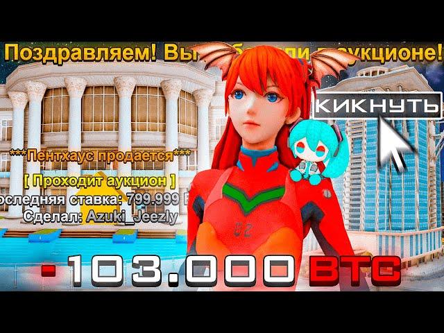 ПОДСТАВИЛ ИГРОКА И ВЫКУПИЛ х2 ПЕНТХАУС с АУКЦИОНА ДЕШЕВЛЕ ВСЕХ на ARIZONA RP в GTA SAMP