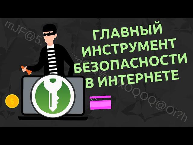 ️ Безопасность |  Надёжные пароли для всего и сразу. Менеджер паролей KeePassXC ️