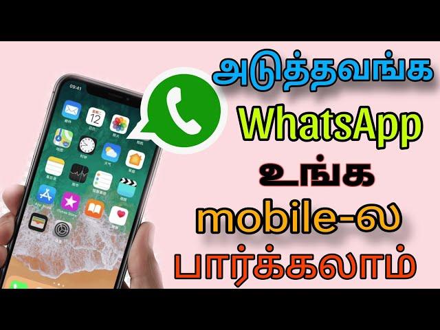 you friend WhatsApp how do see your mobile phone VM TECH TAMIL MASTER