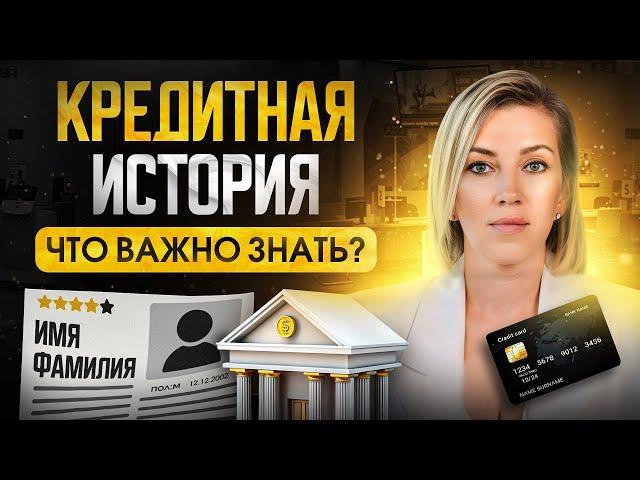 Как повысить кредитный рейтинг и получить одобрение банка?