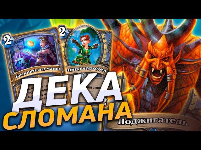  ЭТА КОЛОДА СЛОМАЛА ВОЛЬНЫЙ! | АПМ Маг | Hearthstone - Закаленные Степями