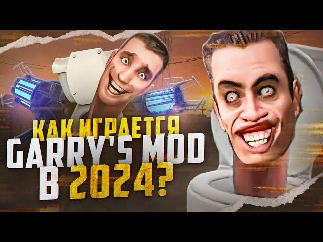 Как играется Garry's Mod в 2024