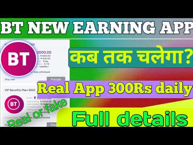 bt app new Earning App || bt app kab tak chalega || bt app payment proof || bt app real or fake 