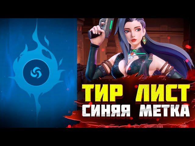 ЛУЧШИЙ ТИР ЛИСТ ГЕРОЕВ СИНЕЙ МЕТКИ Infinite Magicraid - ТИР ЛИСТ Лучших Героев infinite magicraid