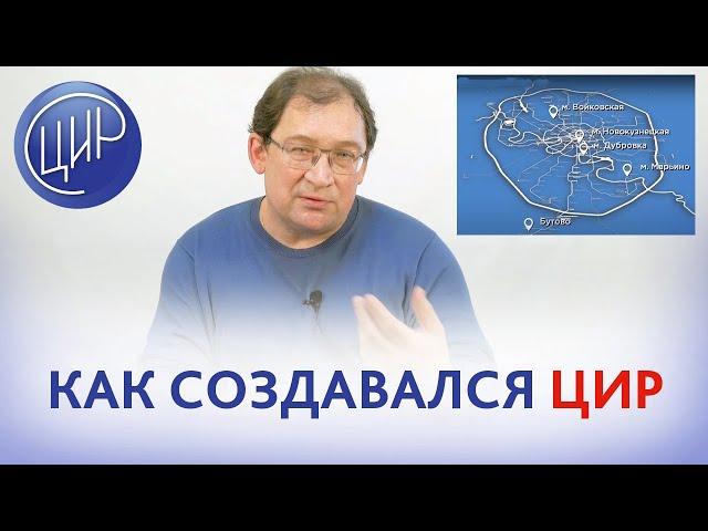 История создания ЦИР - Центра иммунологии и репродукции. Рассказывает создатель ЦИР Гузов И.И.