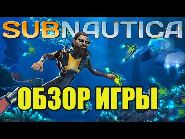 Subnautica в 2022  Обзор Игры