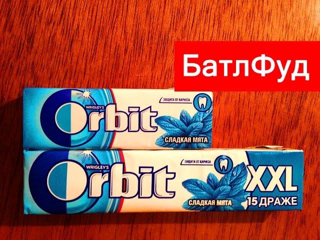 БатлФуд | Жвачка Orbit XXL vs Орбит сладкая мята