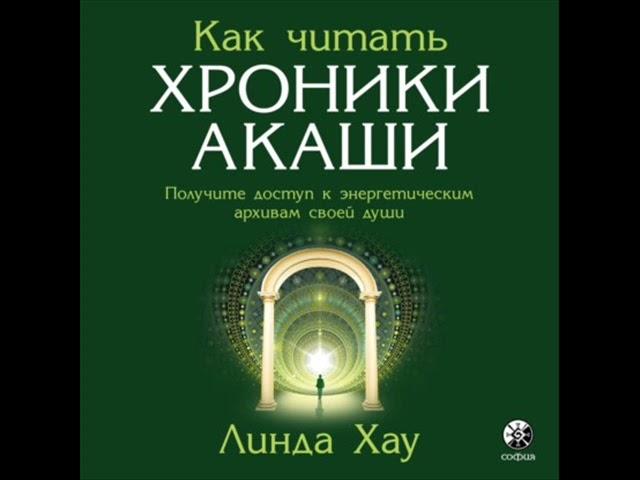 Как читать Хроники Акаши.  Полное практическое руководство по ссылке в описании