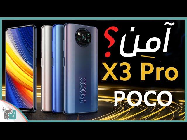 بوكو اكس 3 برو ما هي قصة انفجار الهاتف في جيوب المستخدمين؟ Poco X3 Pro