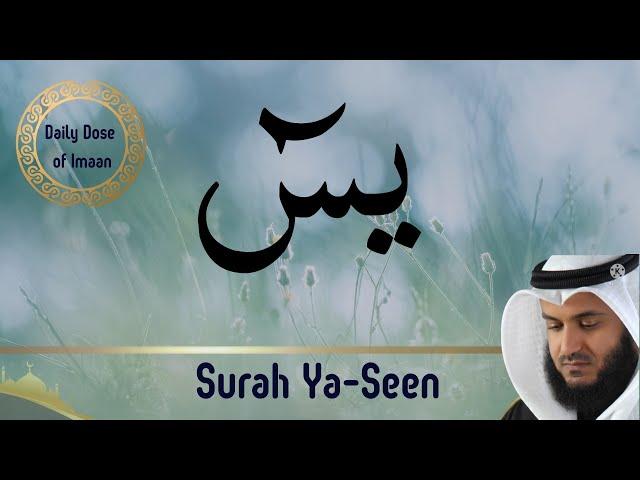 Heart & Soul Touching Surah YaSeen Recitation | سورة يسٓ | Use Brave browser to avoid ads